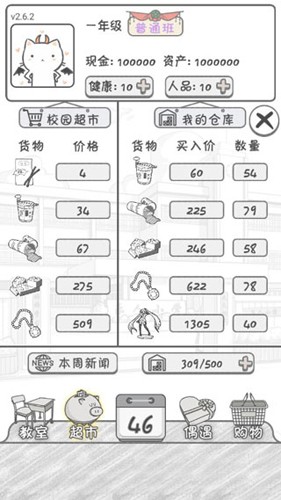 零花钱大作战手机版(2)