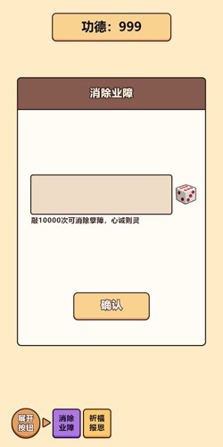 赛博木鱼直装游戏版图1