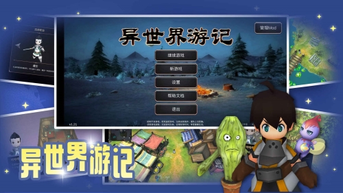 异世界游记游戏无广告版图1