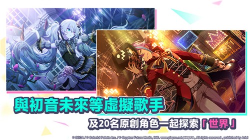 世界计划缤纷舞台最新免费版图3