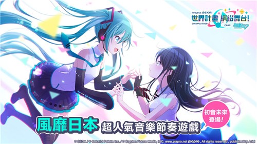 世界计划缤纷舞台最新免费版图1
