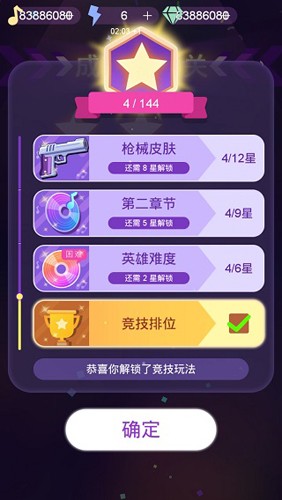 节奏枪神(5)