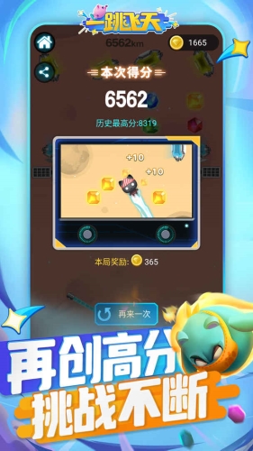 一跳飞天游戏安装包图1