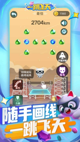 一跳飞天游戏安装包图5