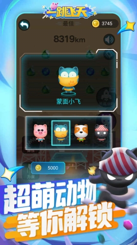 一跳飞天游戏安装包图4