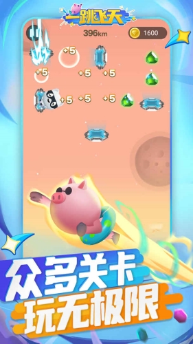 一跳飞天游戏安装包图3