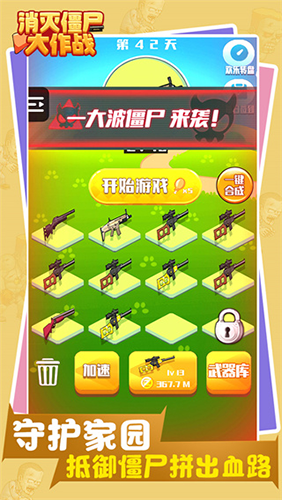 消灭僵尸大作战最新版本