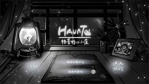 格蕾特的小屋图1