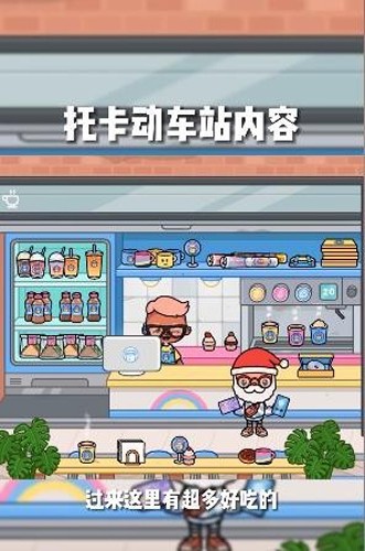 托卡世界地铁站更新版(4)