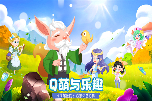 萌趣医院红包赚钱版(1)
