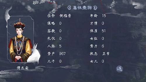 福晋之路游戏完整版图3