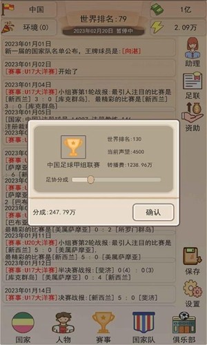 足协模拟器免费原版(5)