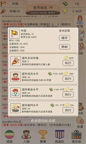 足协模拟器免费原版(1)