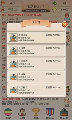 足协模拟器免费原版(2)