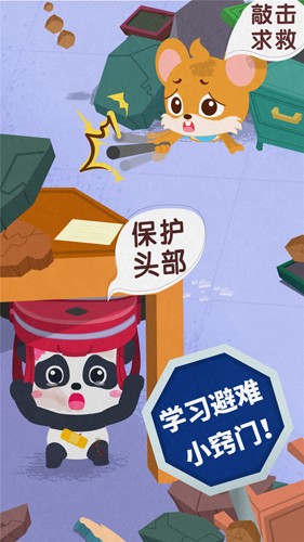 EarthquakeRescue免费原版(2)