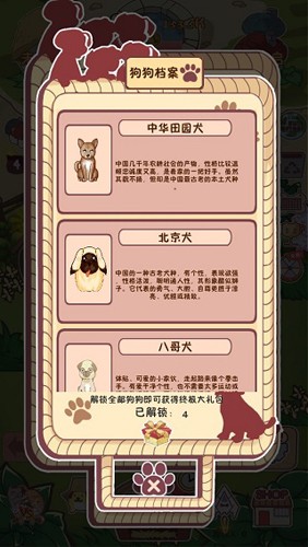 狗了个狗手机版(3)