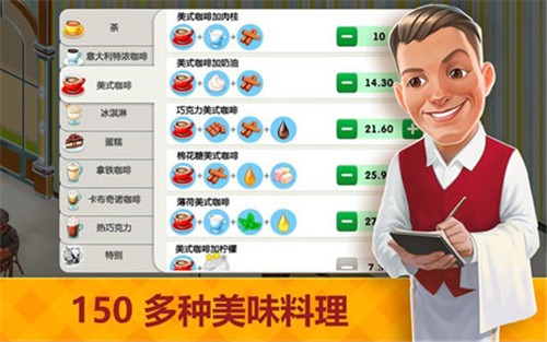 我的咖啡馆安卓版图3