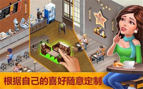 我的咖啡馆安卓版图4