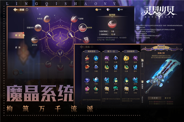 灵契少女无广告版图1
