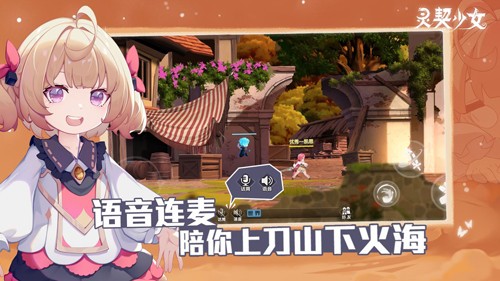 灵契少女无广告版图6
