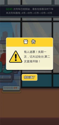 小小检票员小手机正版图3