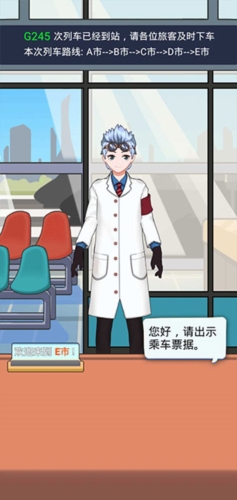 小小检票员小手机正版图1
