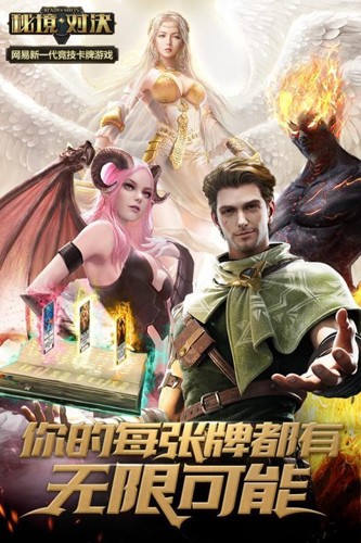 秘境对决游戏正版图1