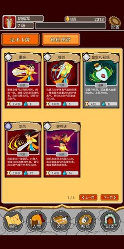 覆天劫安卓官方版图3