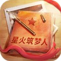 星火筑梦人无广告版