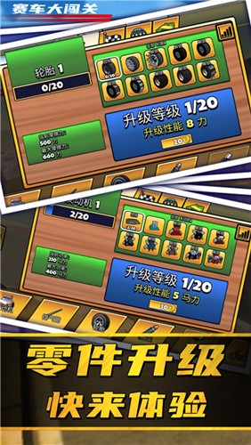赛车大闯关安卓免费版图1