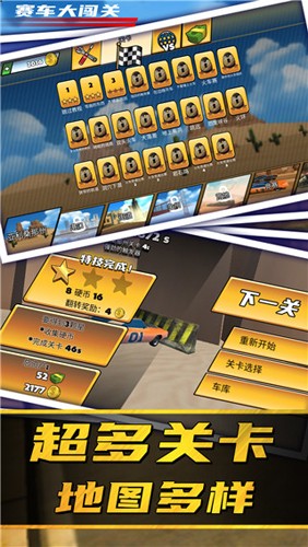赛车大闯关安卓免费版图2