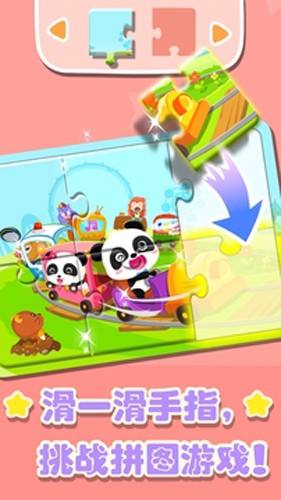 奇妙拼图世界手机版图5