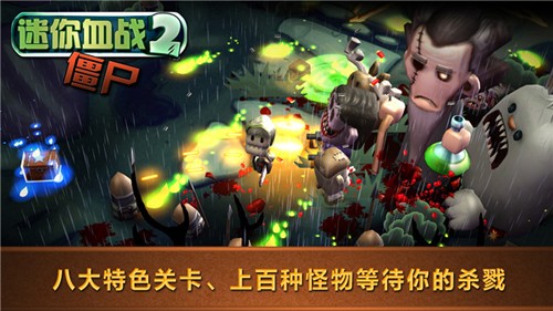 迷你血战2僵尸免费原版(3)