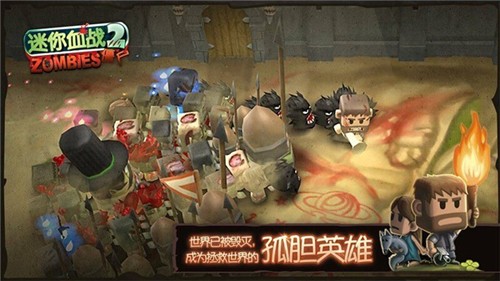 迷你血战2僵尸免费原版(4)