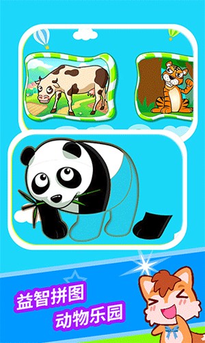 宝宝儿童动物拼图安卓官方版图2