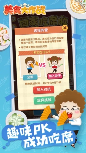 美食大作战正版图2