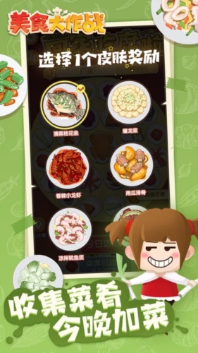 美食大作战正版图1
