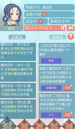 重生长公主的日常安卓直装版(3)