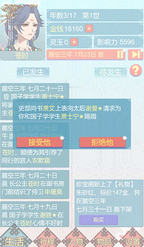 重生长公主的日常安卓直装版(2)