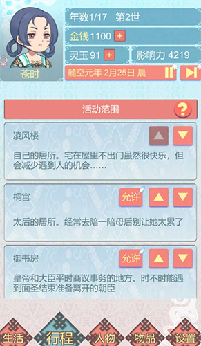 重生长公主的日常安卓直装版(4)