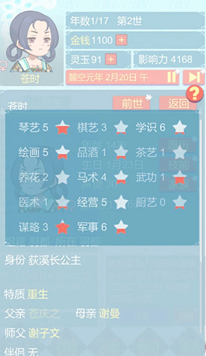 重生长公主的日常安卓直装版(5)
