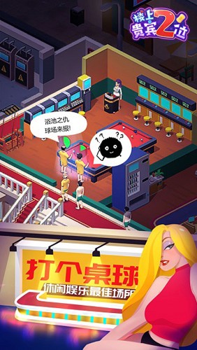 楼上贵宾2位手游版(1)