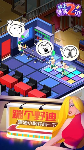 楼上贵宾2位手游版(3)