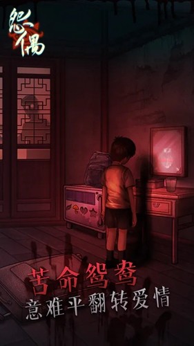 怨偶游戏安装包