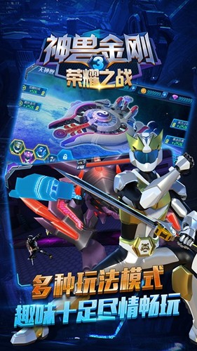 神兽金刚3荣耀之战免费原版图3