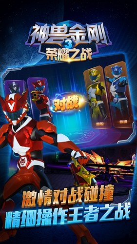 神兽金刚3荣耀之战免费原版图5