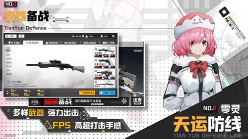 零灵天运防线游戏纯净最新版(4)