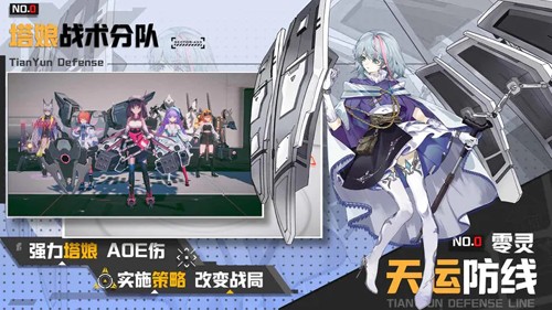 零灵天运防线游戏纯净最新版(3)