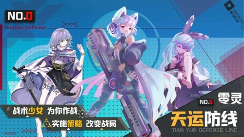零灵天运防线游戏纯净最新版(1)