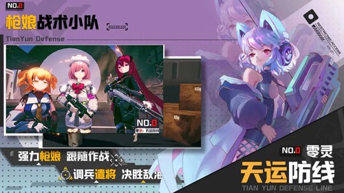 零灵天运防线游戏纯净最新版(2)